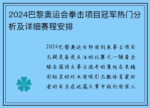 2024巴黎奥运会拳击项目冠军热门分析及详细赛程安排 2024巴黎奥运会拳击项目冠军热门分析及详细赛程安排