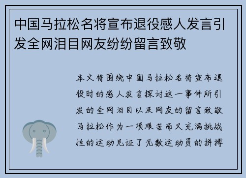 中国马拉松名将宣布退役感人发言引发全网泪目网友纷纷留言致敬 中国马拉松名将宣布退役感人发言引发全网泪目网友纷纷留言致敬