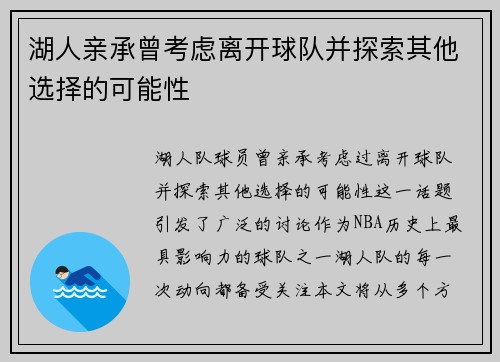 湖人亲承曾考虑离开球队并探索其他选择的可能性 湖人亲承曾考虑离开球队并探索其他选择的可能性