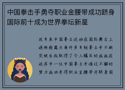 中国拳击手勇夺职业金腰带成功跻身国际前十成为世界拳坛新星 中国拳击手勇夺职业金腰带成功跻身国际前十成为世界拳坛新星