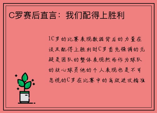 C罗赛后直言：我们配得上胜利