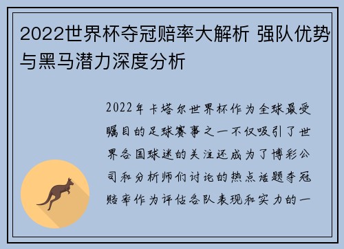 2022世界杯夺冠赔率大解析 强队优势与黑马潜力深度分析
