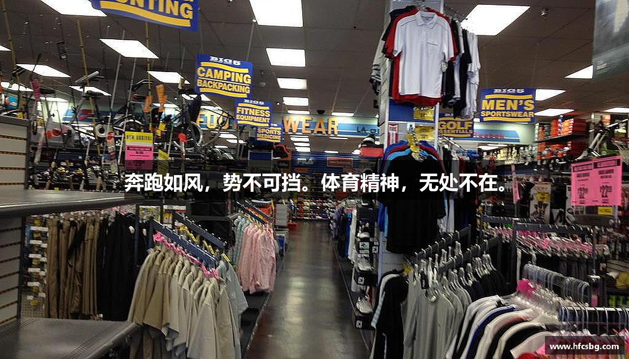 必一运动bsport体育奔跑如风，势不可挡。体育精神，无处不在。